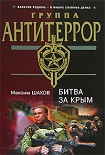 Читать книгу Битва за Крым