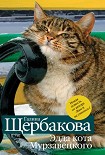 Читать книгу Эдда кота Мурзавецкого (сборник)