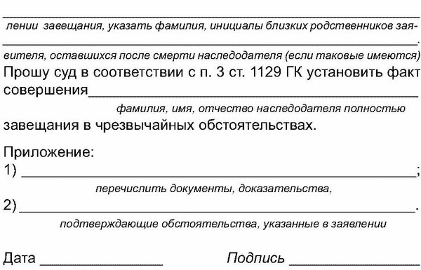 Форма завещания в чрезвычайных обстоятельствах. Заявление об установлении факта нахождения на иждивении образец. Завещание в чрезвычайных обстоятельствах.