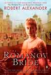 Читать книгу The Romanov Bride