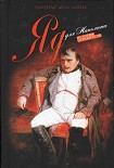Читать книгу Яд для Наполеона