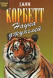 Читать книгу Храмовый тигр