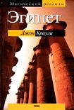 Читать книгу Эгипет