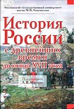 Читать книгу История России с древнейших времен до конца XVII века