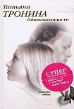 Читать книгу Одноклассница.ru