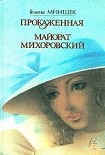 Читать книгу Майорат Михоровский