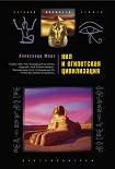 Читать книгу Нил и египетская цивилизация