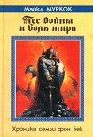 Читать книгу Пёс войны и боль мира