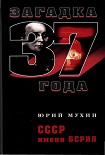 Читать книгу СССР имени БЕРИЯ