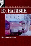 Читать книгу Московская книга