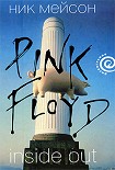 Читать книгу Inside Out личная история Pink Floyd