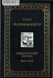 Читать книгу Петербургские письма