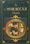 Читать книгу Пышка (сборник)