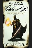 Читать книгу Empire in Black and Gold