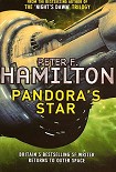 Читать книгу Pandora's Star