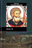 Читать книгу Иван III
