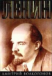 Читать книгу Ленин. Кн. 1