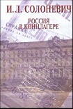 Читать книгу Россия в концлагере