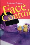 Читать книгу Face control