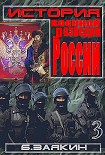 Читать книгу Краткая история военной разведки России