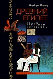 Читать книгу Древний Египет. Храмы, гробницы, иероглифы