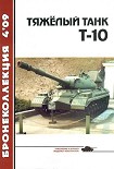 Читать книгу Тяжёлый танк Т-10