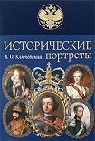 Читать книгу Князь Василий Васильевич Голицын