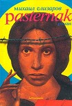 Читать книгу Pasternak