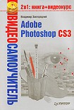 Читать книгу Adobe Photoshop CS3