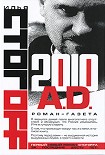 Читать книгу 2010 A.D. Роман-газета