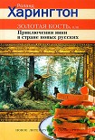 Читать книгу Золотая кость, или Приключения янки в стране новых русских