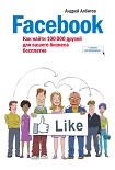 Читать книгу Facebook: как найти 100 000 друзей для вашего бизнеса бесплатно