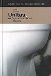 Читать книгу Unitas, или Краткая история туалета