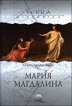 Читать книгу Мария Магдалина