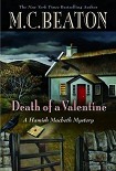 Читать книгу Death of a Valentine