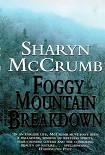 Читать книгу Foggy Mountain Breakdown and Other Stories