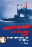 Читать книгу Императорский Балтийский флот между двумя войнами. 1906–1914 гг.