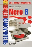 Читать книгу Nero 8