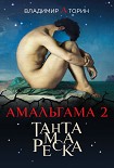 Читать книгу Тантамареска