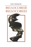 Читать книгу Философия философии