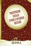 Читать книгу Рождественские рассказы русских и зарубежных писателей
