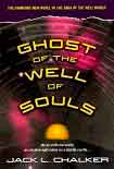 Читать книгу Ghost of the Well of Souls