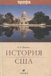 Читать книгу История США