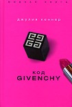 Читать книгу Код Givenchy