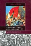 Читать книгу Константинополь. Последняя осада. 1453