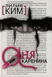 Читать книгу Аня Каренина