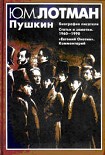 Читать книгу Пушкин