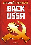 Читать книгу Back in the USSR