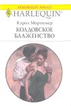Читать книгу Колдовское блаженство