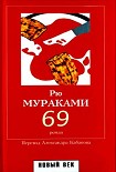 Читать книгу 69